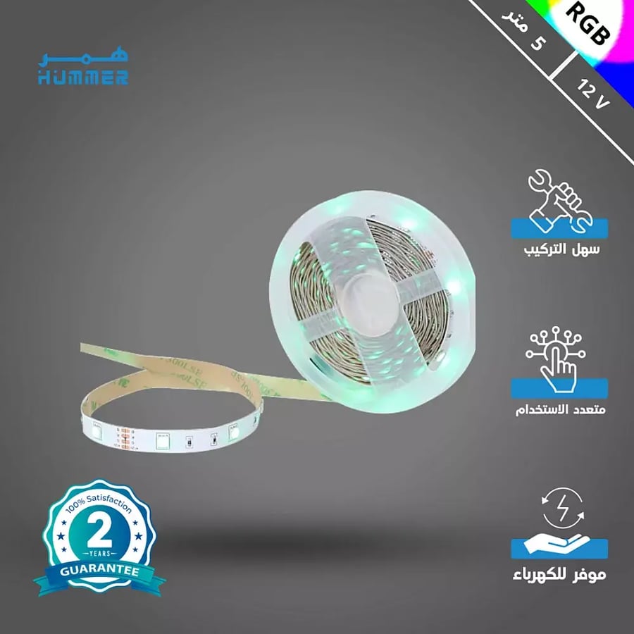 شريط زينة لون الانارة RGB ملون 5 متر 12 فولت يعمل عبر مقبس ك