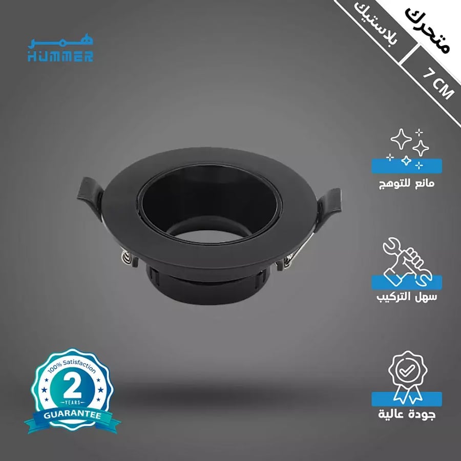 إطار جرم سبوت اسود متحرك مانع للتوهج 7 سم