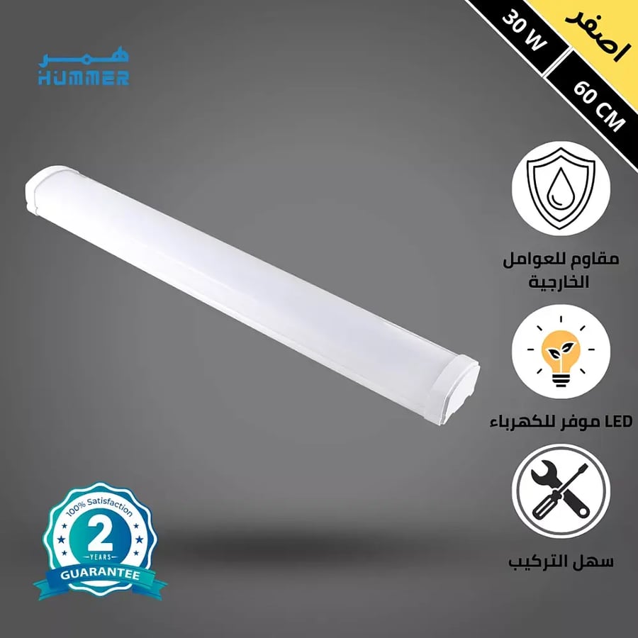 كشاف ليد لون الانارة اصفر طول 60 سم وتر بروف 30 واط خارجي IP