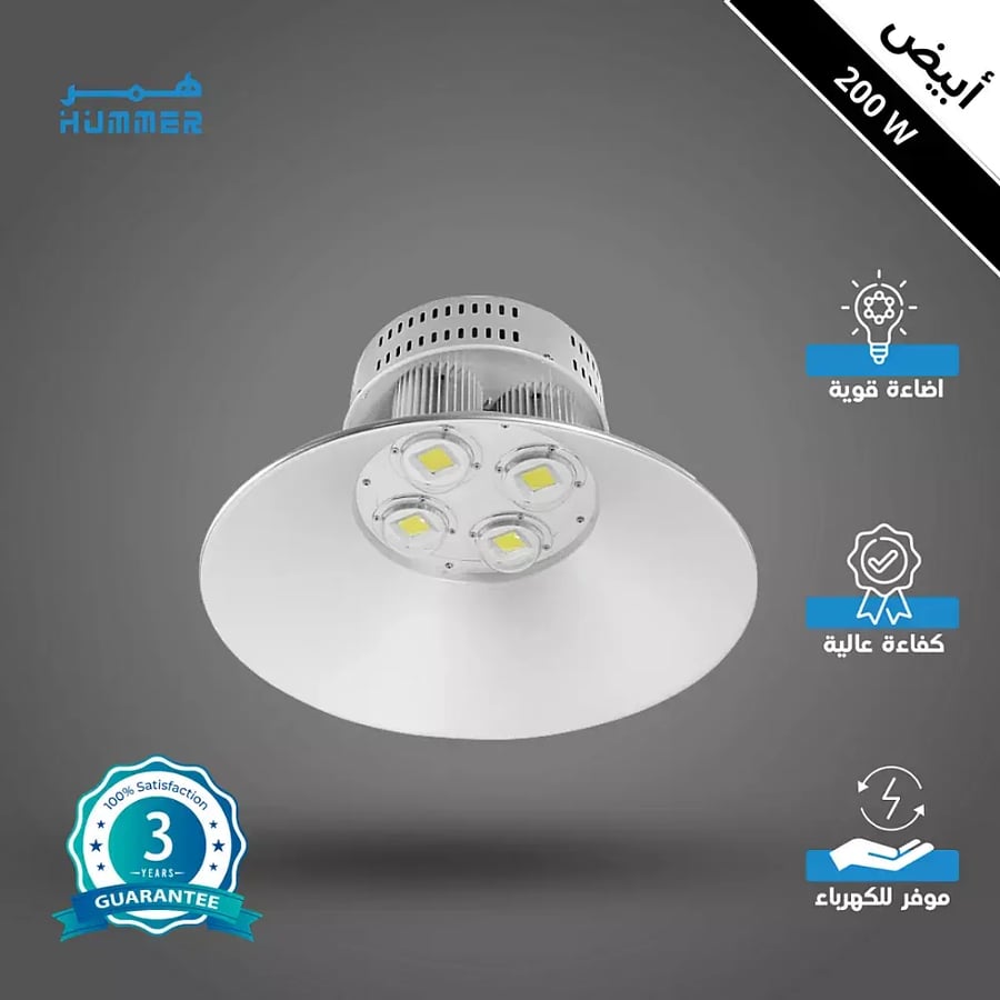 كشاف هناجر و مستودعات معلق لون الانارة ابيض ضمان 3 سنوات 200