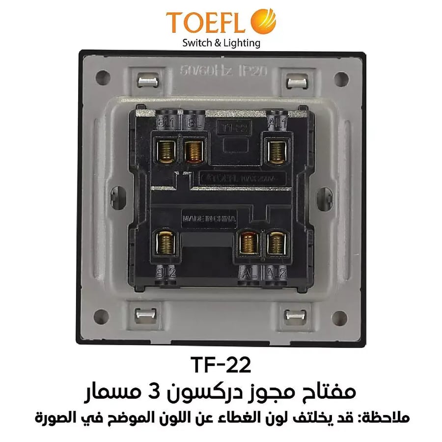 مفتاح ثنائي دركسون 3 مسمار لون لون بيانو اسود