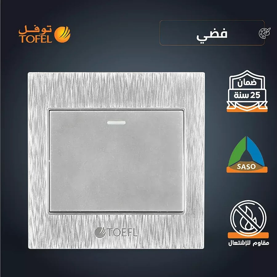 مفتاح مفرد لون فضي توفل