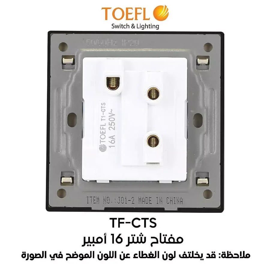 مفتاح شتر ستارة كهرباء 16 امبير لون ابيض ساده توفل
