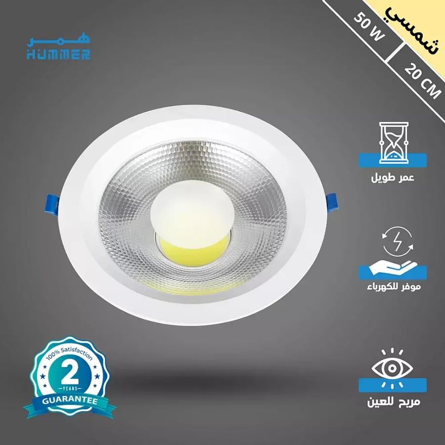 كشاف سبوت لايت لون الانارة شمسي كريمي 20 سم 50 واط