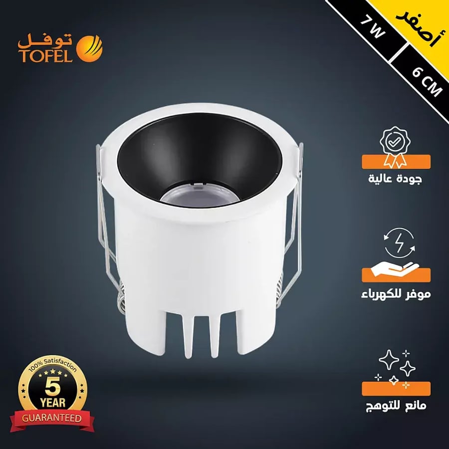 سبوت لايت جرم ابيض مع داخلي اسود لون الانارة أصفر مانع للتوه
