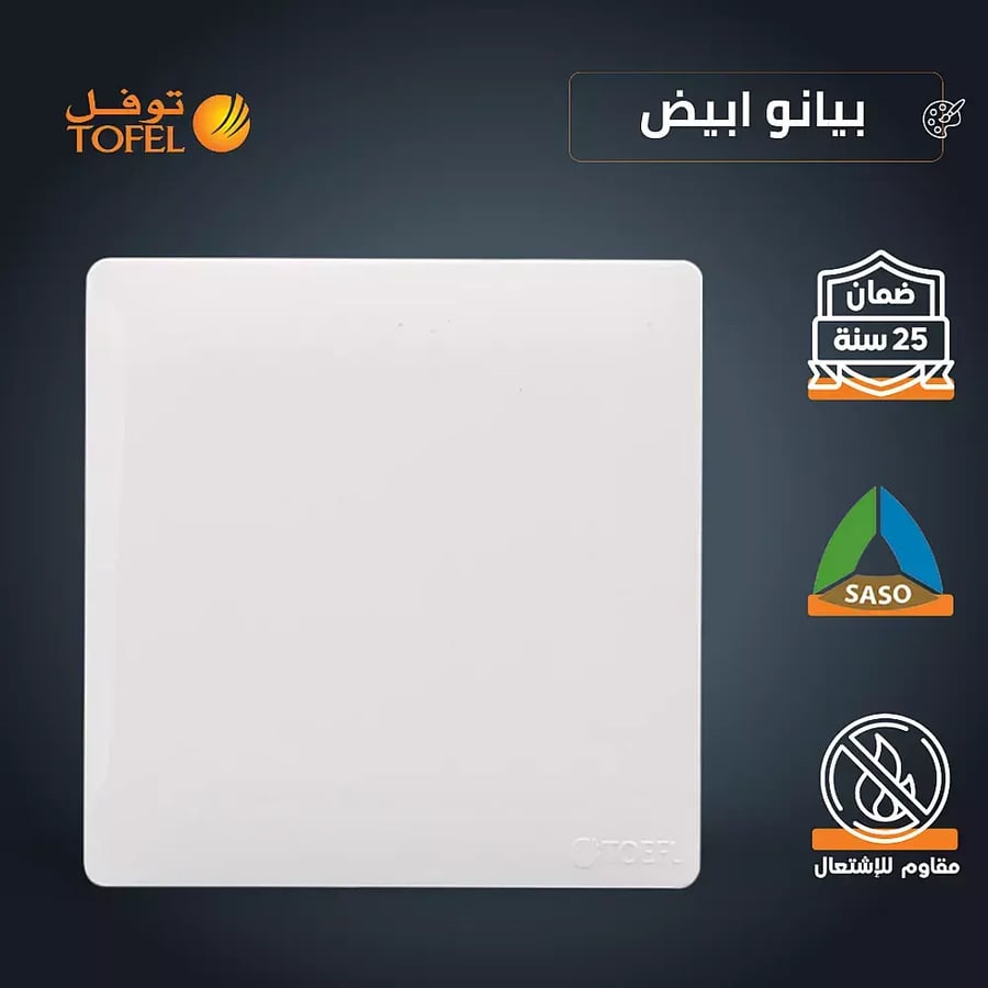 غطاء فيش فارغ 7 7 لون ابيض بيانو