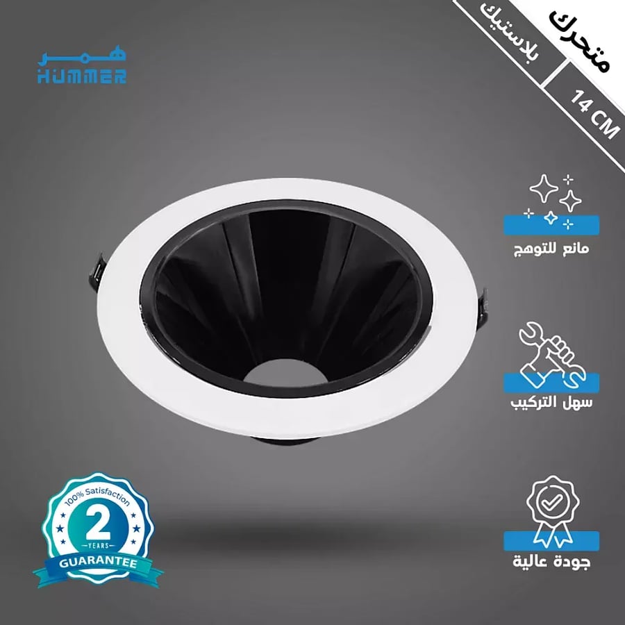 جرم كشاف مفرد ابيض اسود متحرك مانع للتوهج 14 سم