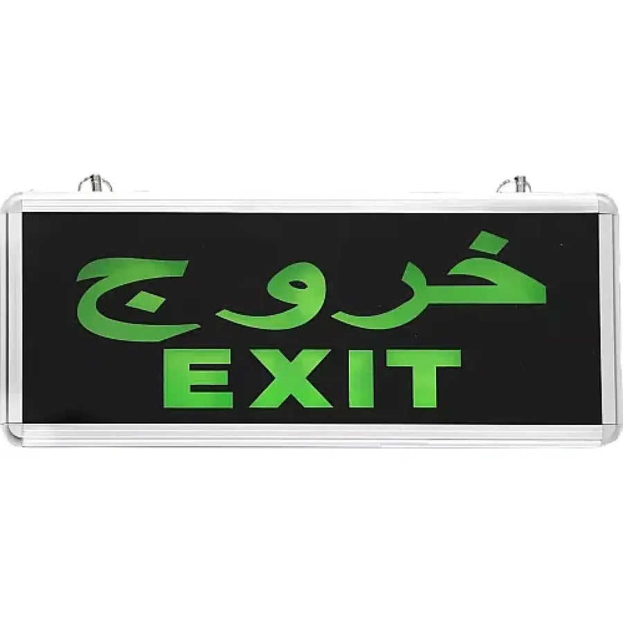 لوحة مخرج طوارئ خروج EXIT مضيئة LED اتجاهين عربي إنجليزي
