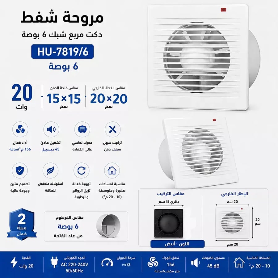 مروحة شفط دكت مربع شبك 6 بوصه دفن دائري 15 سم اطار خارجي 20
