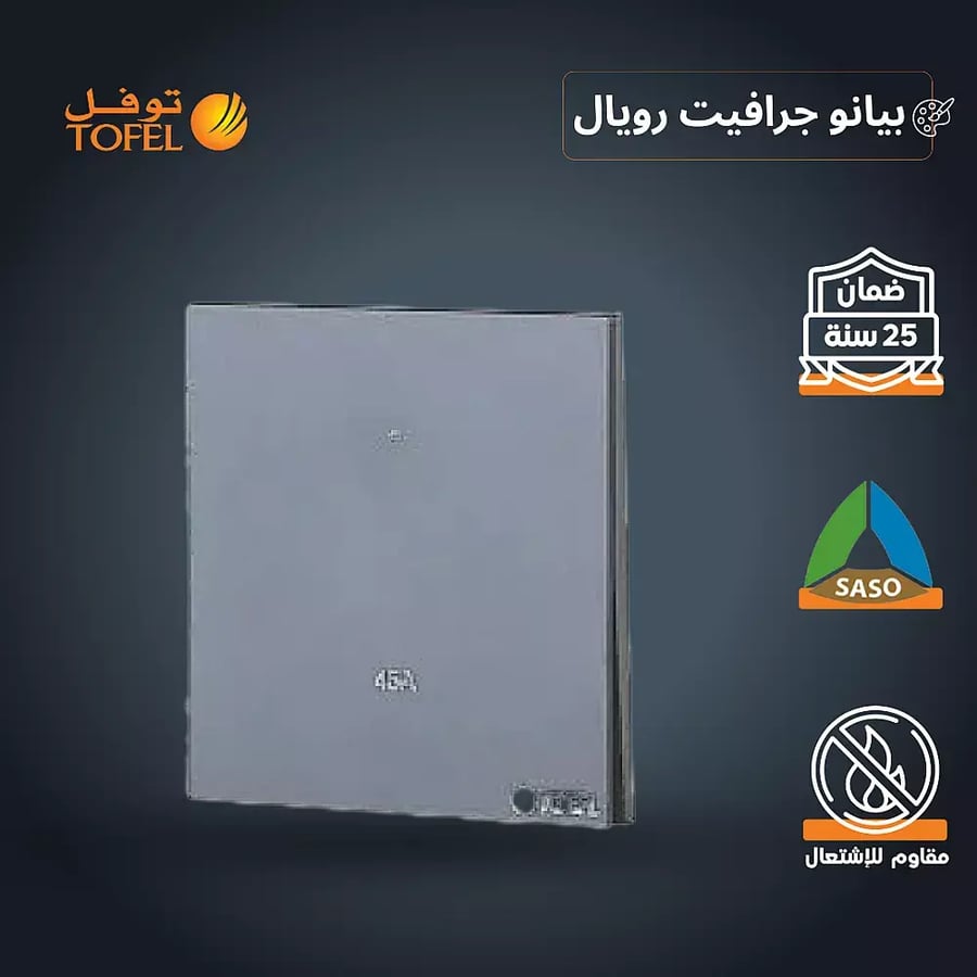 مفتاح مكيف مربع 45 امبير لون بيانو جرافيت رويال