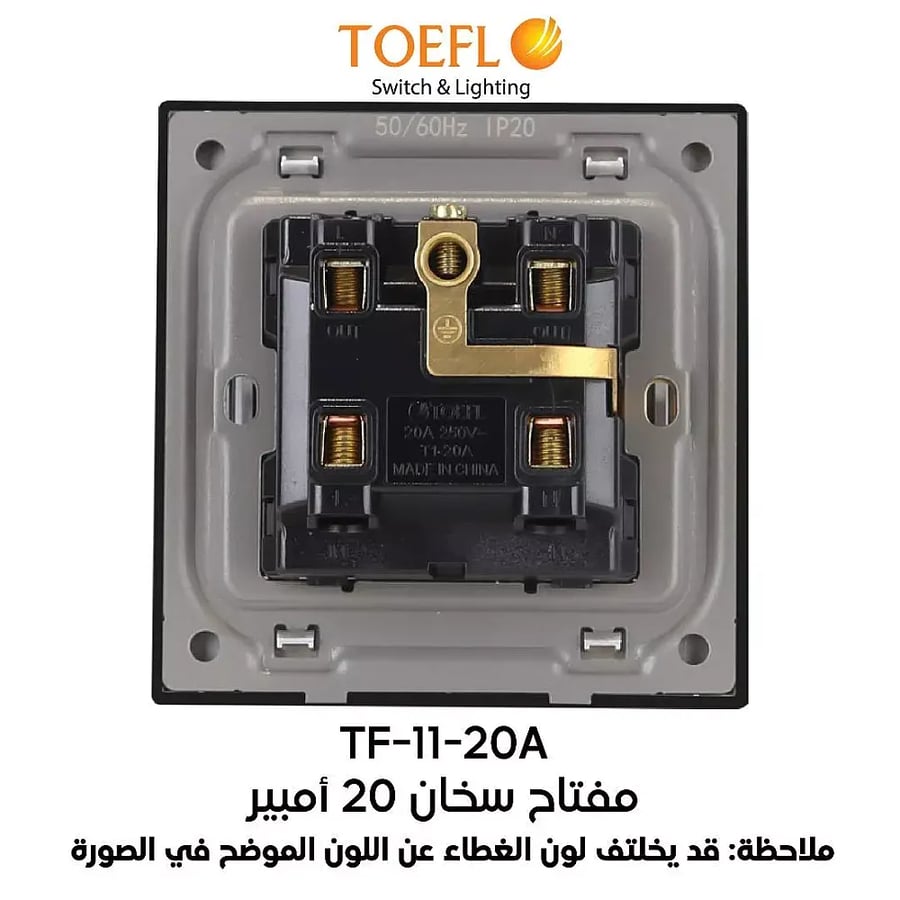 مفتاح سخان مربع طقة حمراء 20 امبير لون ابيض بيانو