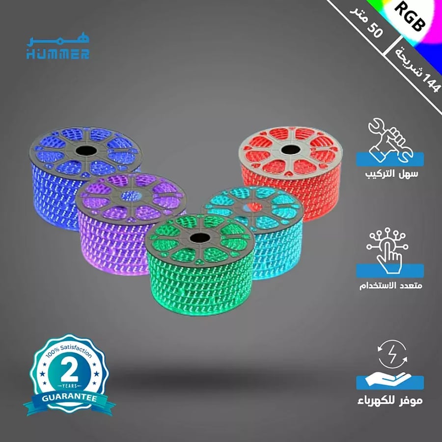 إضاءة مخفية جبس بورد ستريب لايت لون الاضاءة ملون RGB لفة 50