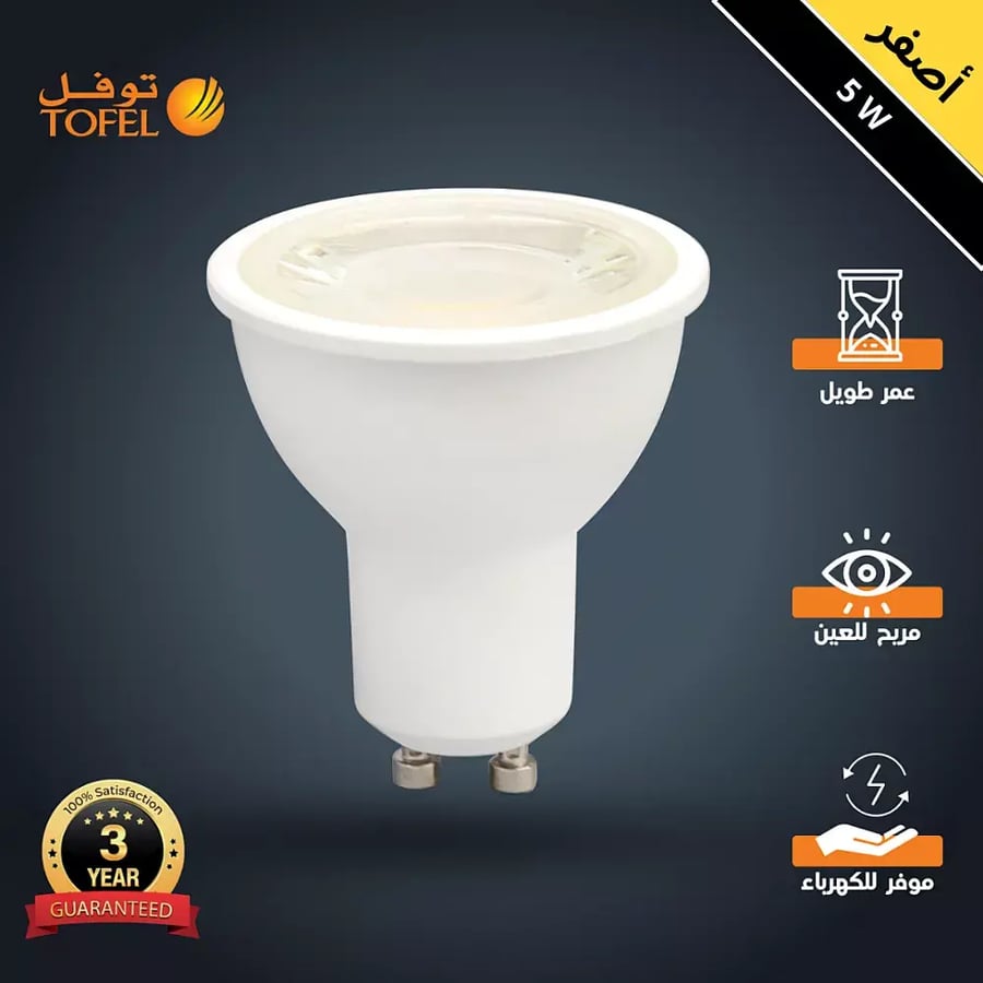 لمبة سبوت لايت استارتر GU10 لون الانارة أصفر 5 واط توفل