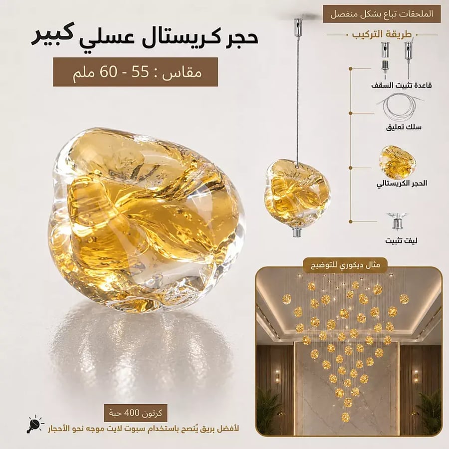 حجر كرستال عسلي كبير مقاس 55 60 ملم كرتون 400 حبة