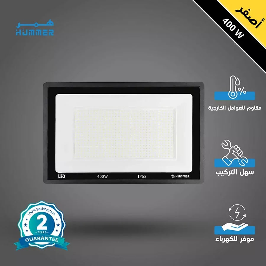 كشاف خارجي إنارة اصفر 400 واط