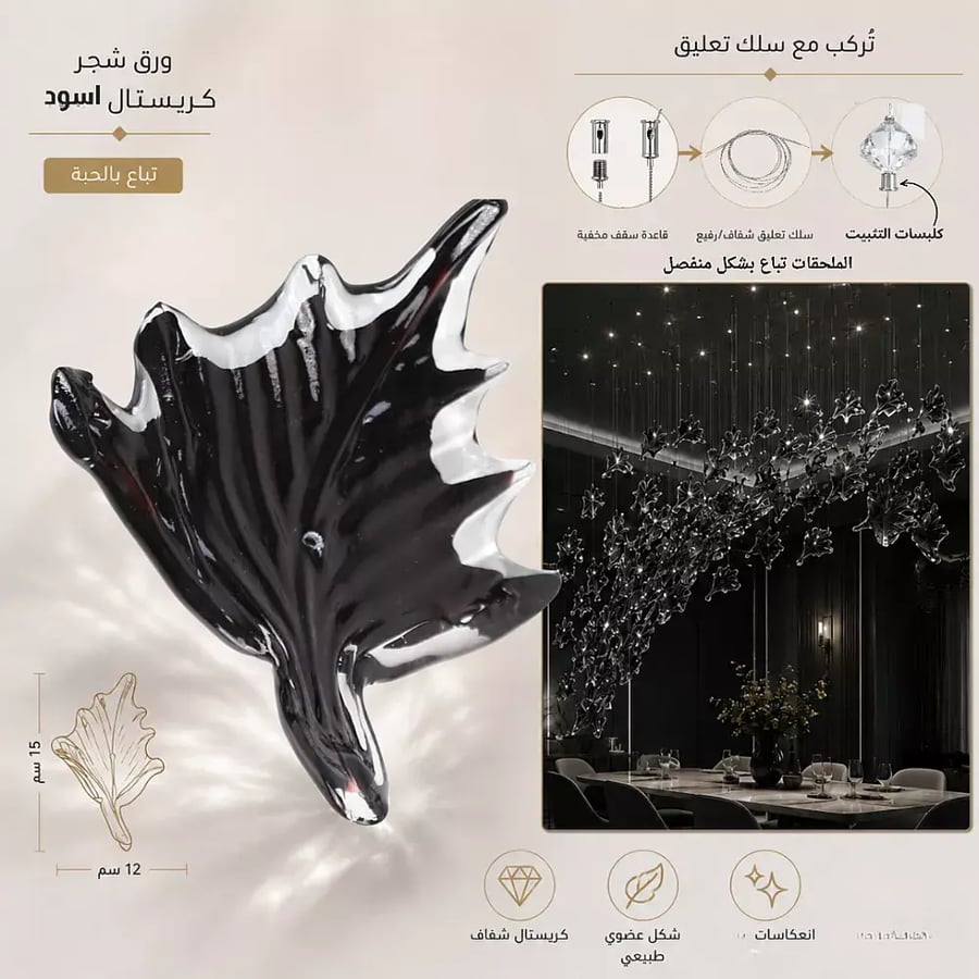ورق شجر كريستال لون اسود مقاس 15 12 ملم عبوة 1 حبة
