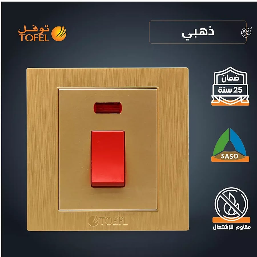مفتاح سخان مربع طقة حمراء 20 امبير لون ذهبي هادئ توفل