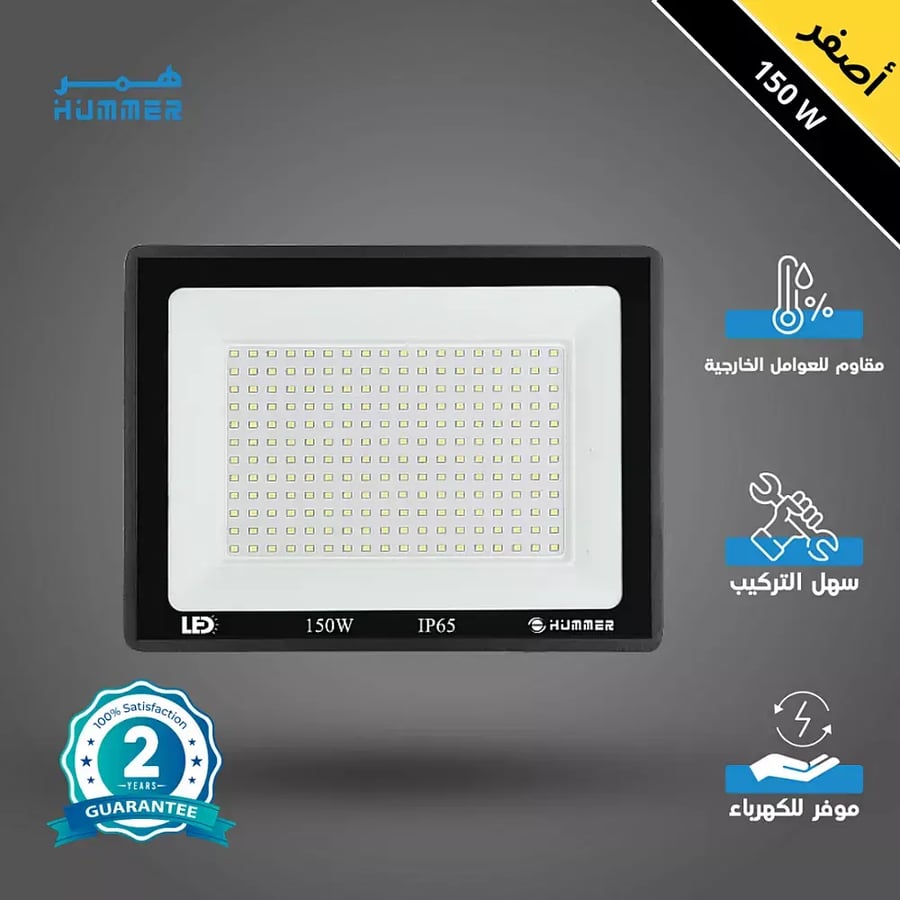 كشاف خارجي إنارة اصفر 150 واط