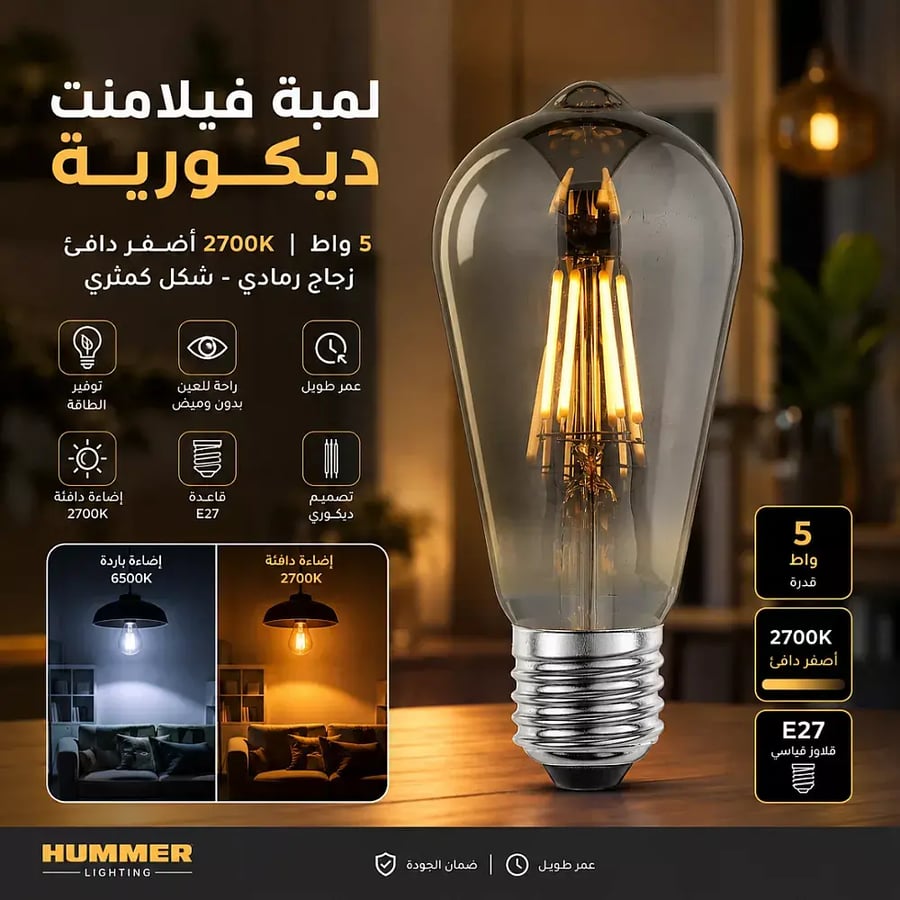 لمبة لون الانارة اصفر 2700K مع قزاز اصفر رمادي كمثرى 5 واط