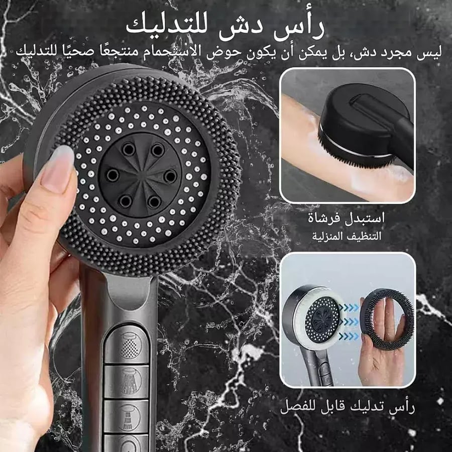 رأس دش المطور 3 اوضاع في 1 مع فلتر و فرشاة تدليك سيليكون لون