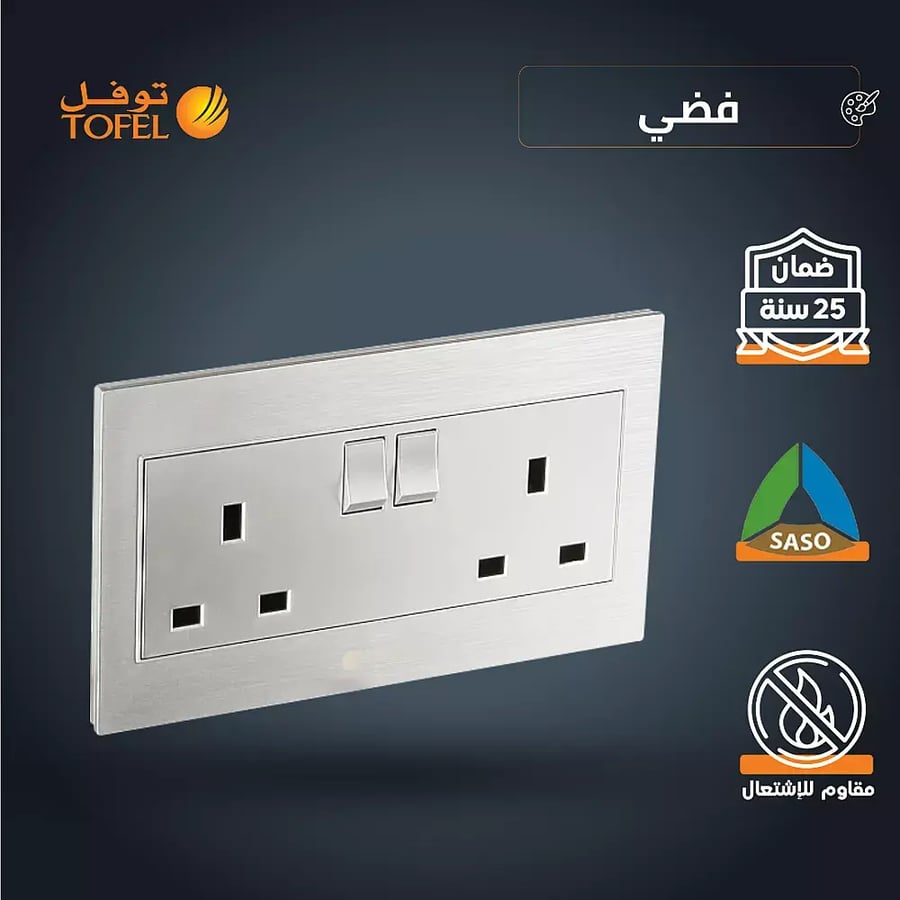 فيش ثلاثي مزدوج مع مفتاح مستطيل لون فضي توفل
