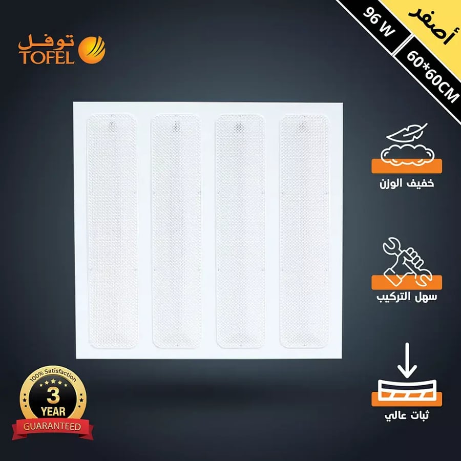 كشاف مربع مقاس 60 60 سم لون الانارة اصفر سقف مستعار شرائح تو