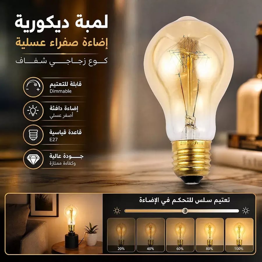 لمبة ديكورية لون الانارة اصفر عسلي كوع زجاجي شفاف يدعم الداي