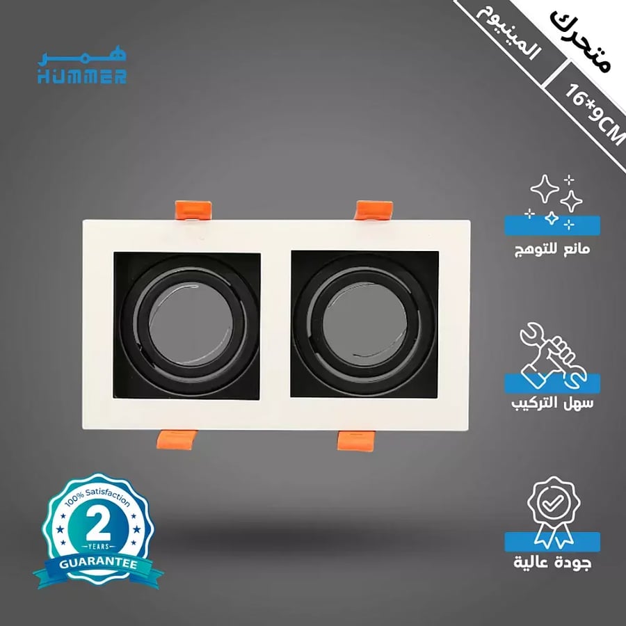 إطار جرم سبوت ثنائي ابيض اسود المنيوم متحرك مانع للتوهج دفن
