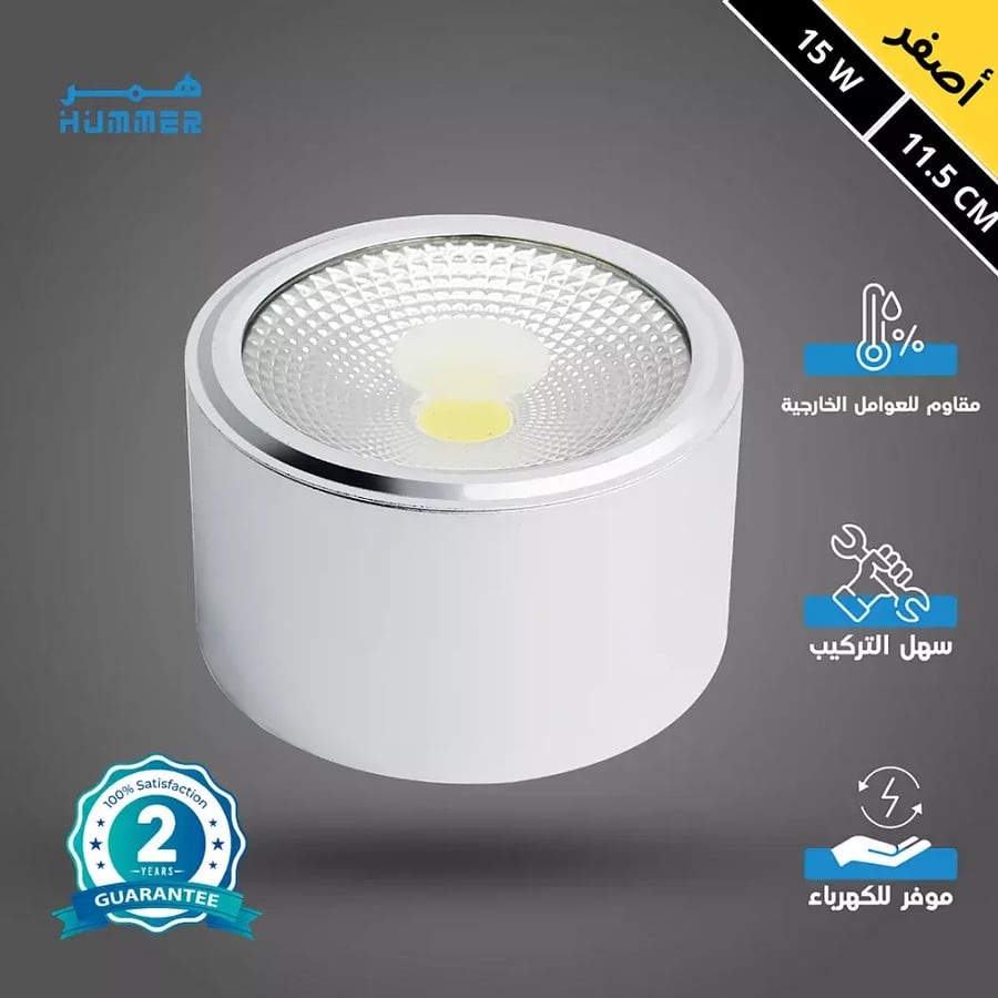 كشاف سلندر غطاء ابيض لون الانارة اصفر 15 واط 11 5 سم