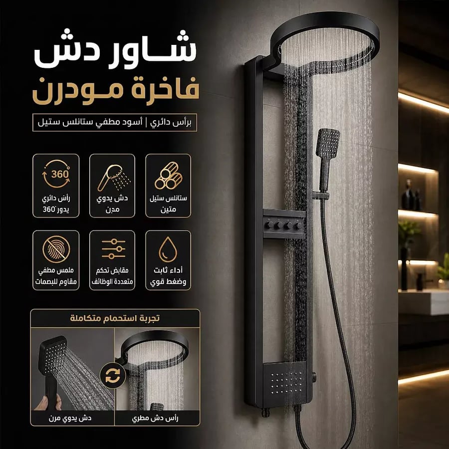 شاور دش فاخرة مودرن برأس دائري لون أسود مطفي ستانلس ستيل