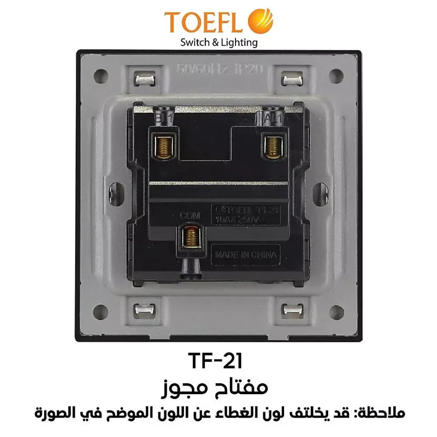 مفتاح ثنائي لون فضي توفل