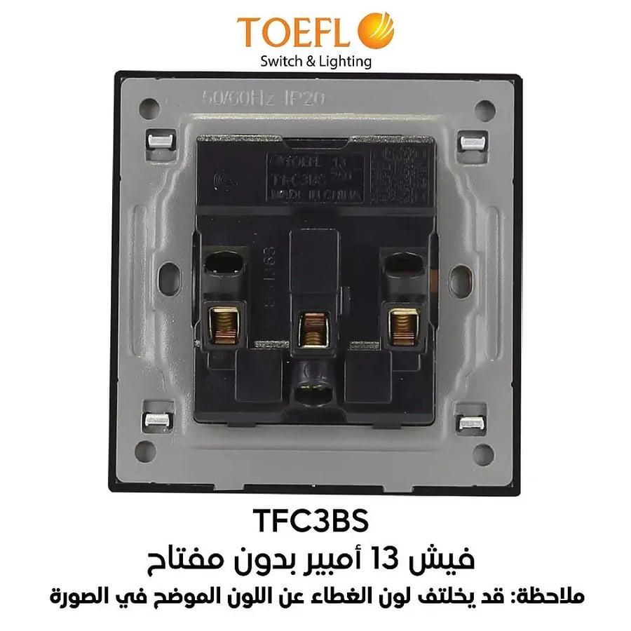 فيش ثلاثي 13 امبير لون جرافيت توفل