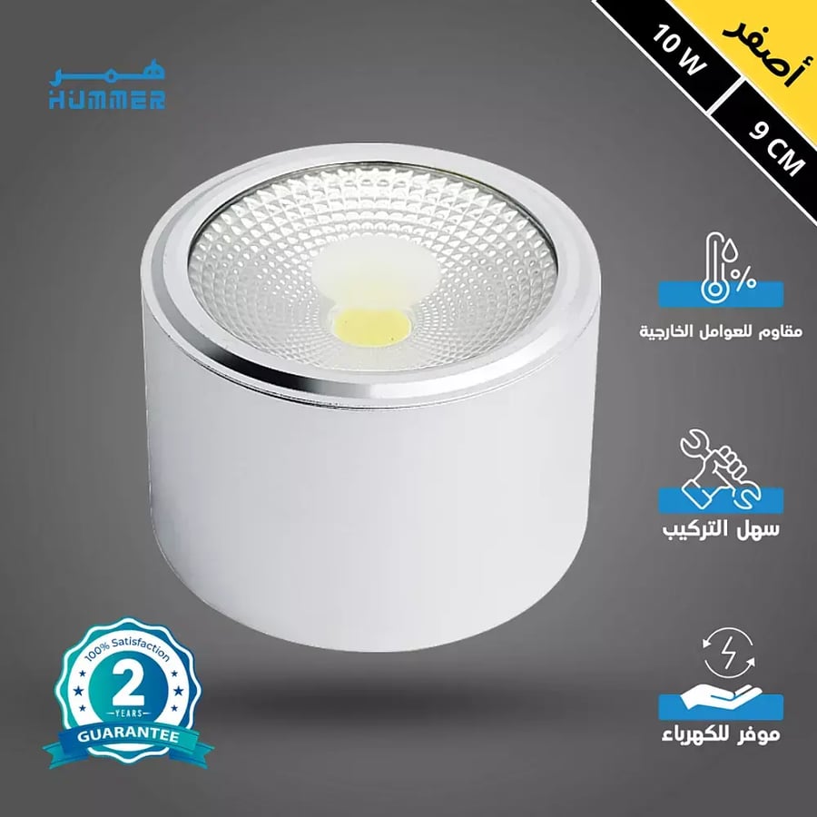اضاءة لون الانارة اصفر سقف كشاف سلندر 10 واط 9 سم غطاء شكل ا