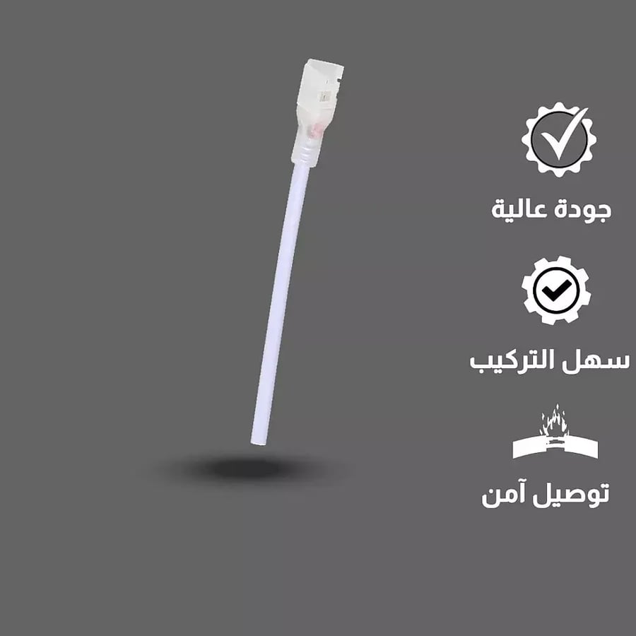 توصيلة شريط لي زينة بلق 8 ملم رأس توصيل كهرباء مباشر 220 توف