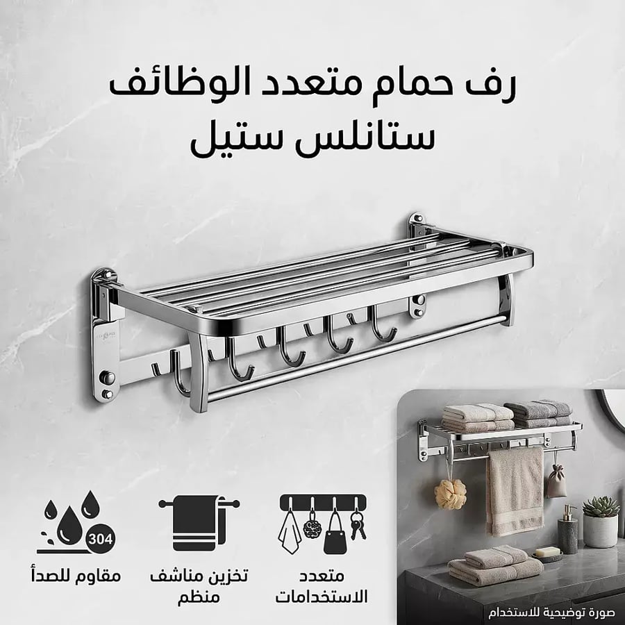 علاقة ومنظم مناشف الحمام الذكي ستانلس ستيل 304 كروم مضاد للص