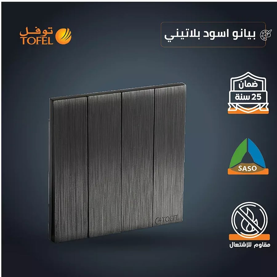 مفتاح رباعي لون اسود بيانو بلاتيني
