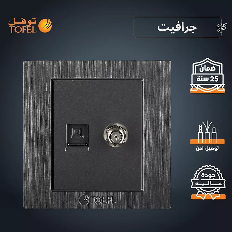 فيش منفذ كمبيوتر مع دش لون جرافيت توفل