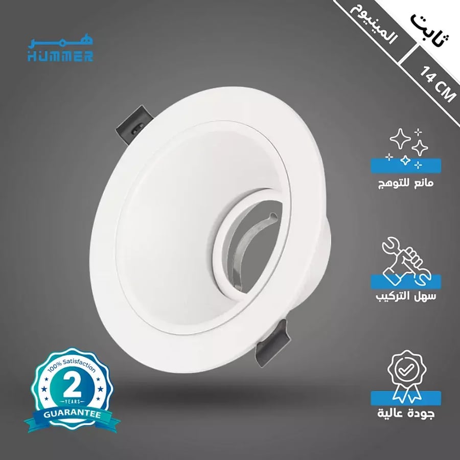 جرم سبوت لايت مانع للتوهج ثابت حديد المينيوم غطاء ابيض 14 سم