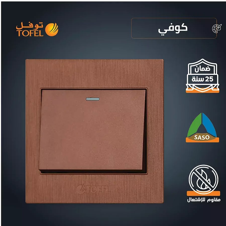 مفتاح مفرد لون كوفي راقي توفل