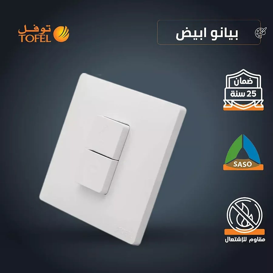 مفتاح شتر ستارة كهرباء 16 امبير لون ابيض بيانو