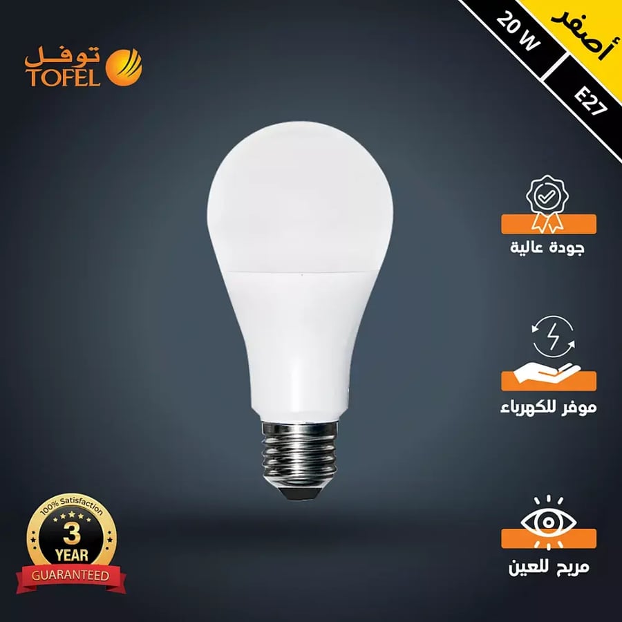 لمبة كروي لون الانارة اصفر 20 واط E27