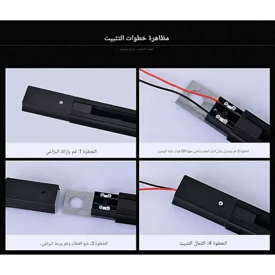 سكة مجرى لا يحتاج محول مباشر ترك لايت طول 2 متر لون اسود مار