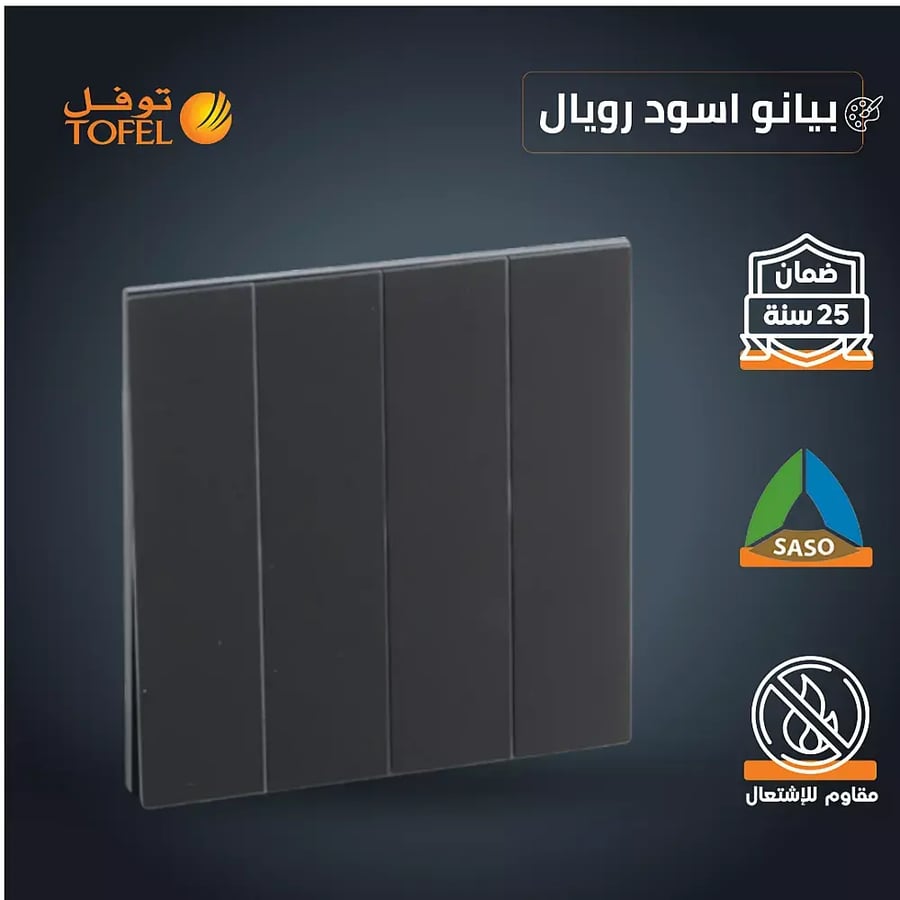 مفتاح رباعي لون بيانو اسود رويال