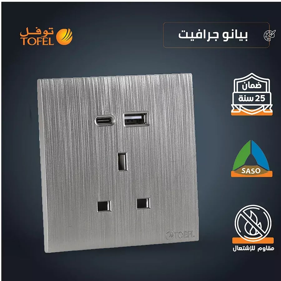 فيش ثلاثي مع منفذ يو اس بي USB مع تايب سي TYPE C لون بيانو ج