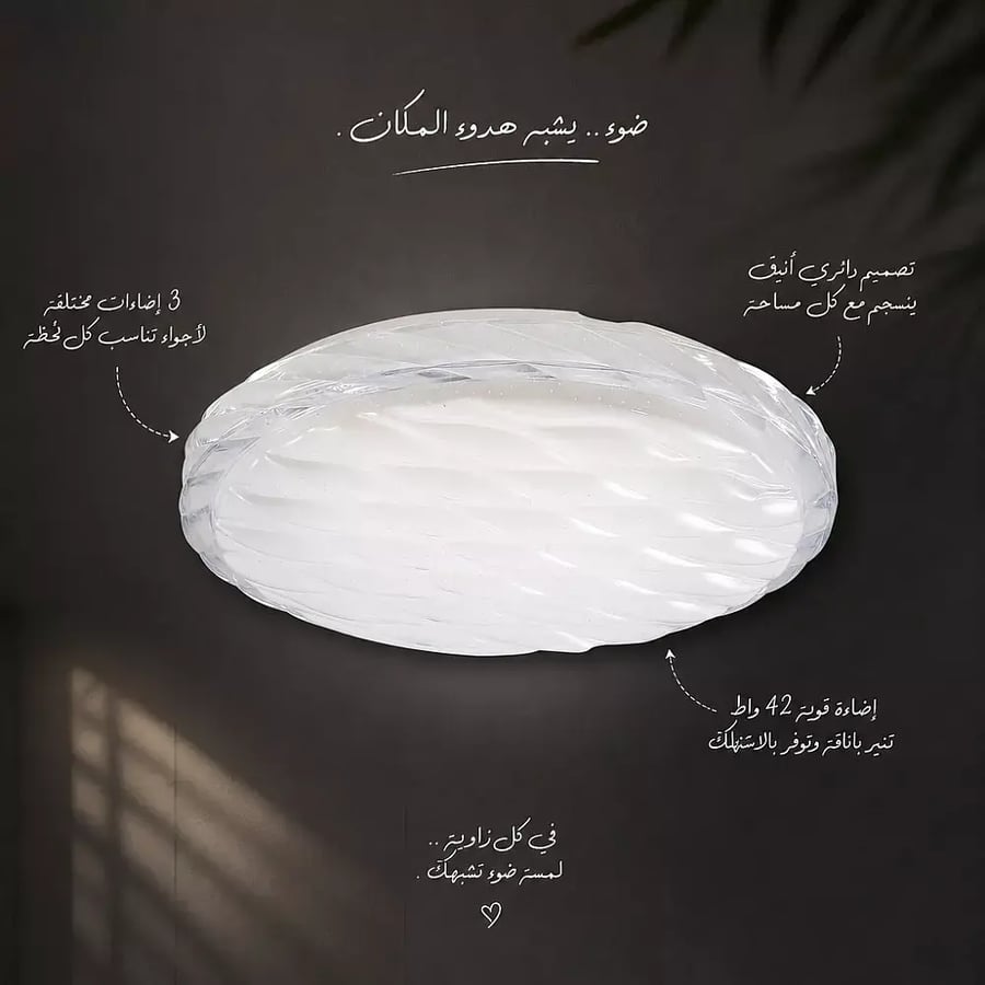 لطش دائري ابيض لون الانارة 3 اضاءات 42 واط قطر 40 سم