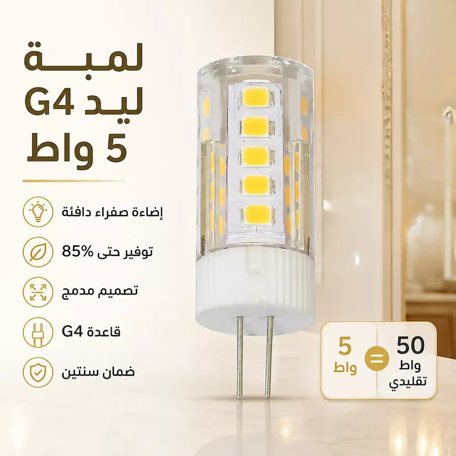 لمبة ليد لون الانارة اصفر قاعدة G4 نظام غرس ثنائي الدبوس 5 و