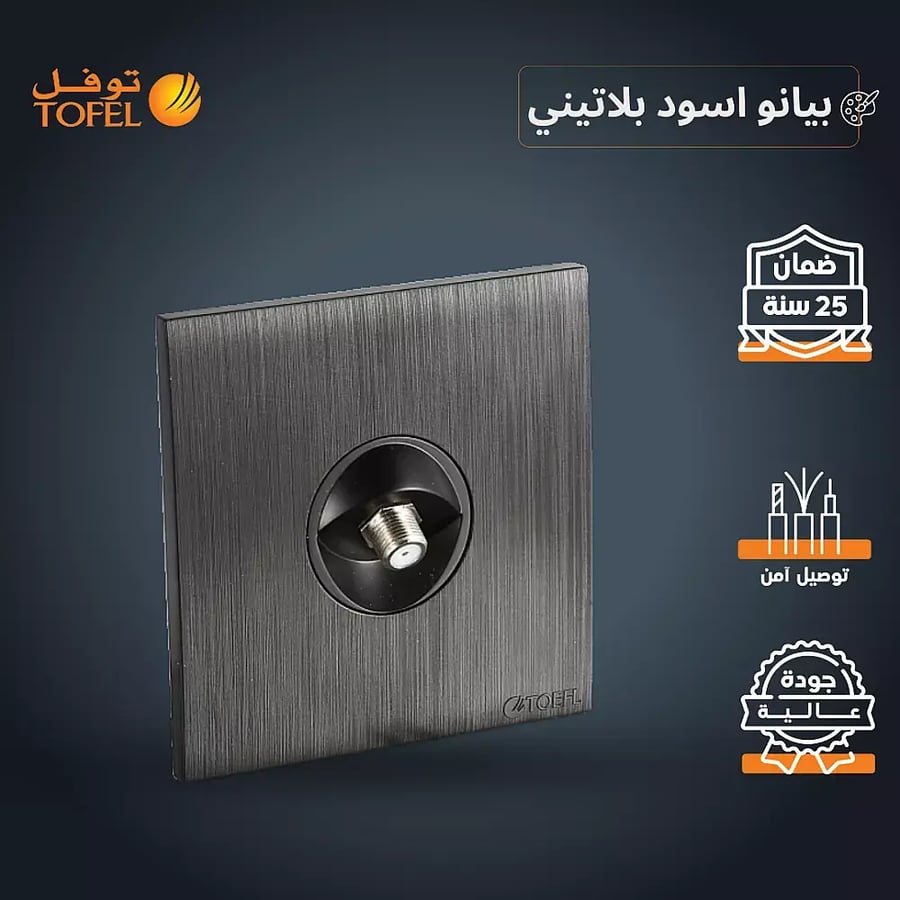 فيش منفذ دش مفرد لون اسود بيانو بلاتيني