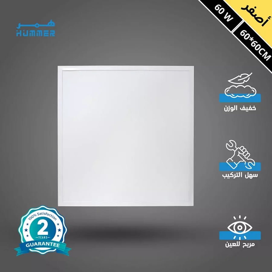 كشاف مربع مقاس 60 60 سم لون الانارة اصفر سقف مستعار 60 واط