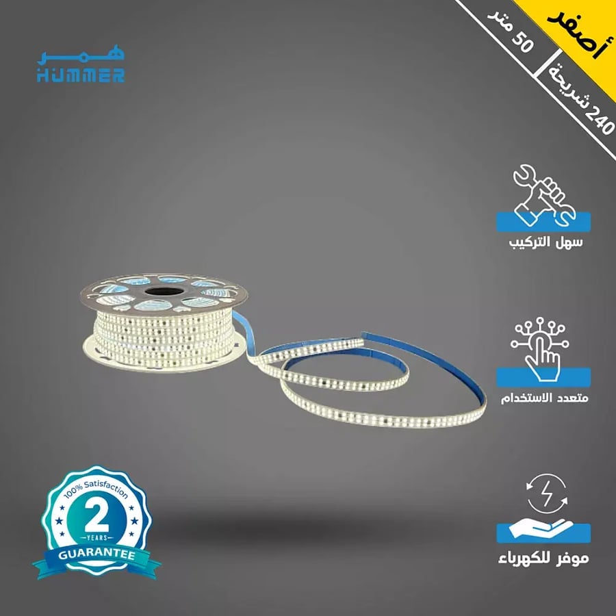 شريط إضاءة ليد لون الانارة اصفر لاصق 240 لمبة طول 50 متر مبا