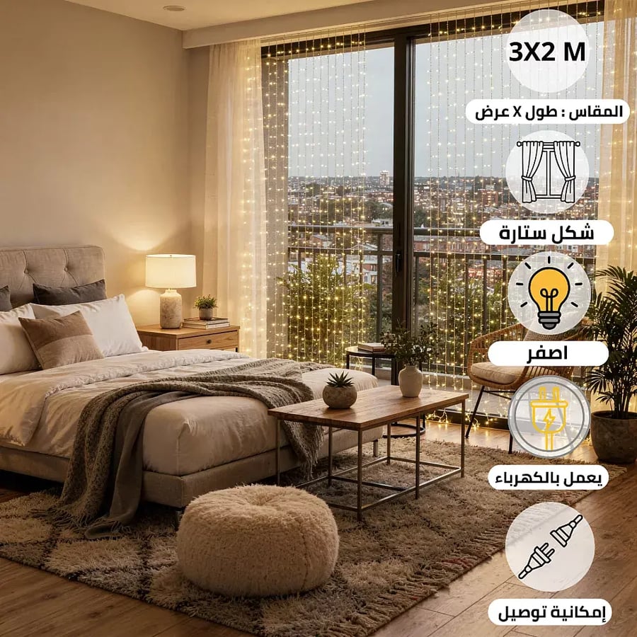 ستارة مضيئة طول 2 متر عرض 3 متر اصفر PRO خارجي قابل للتوصيل